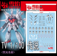 Flaming-Snow TV 1/100 Legend Gundam Fluorescent Decals