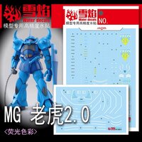Flaming-Snow MG-167 MS-07B Gouf Ver.2.0 Fluorescent Decals
