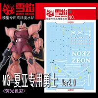 Flaming-Snow MG-146 Char&#039;s Gelgoog 2.0 Fluorescent Decals