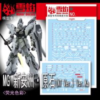 Flaming-Snow MG-172 Sinanju Stein (Narrative Ver.) Fluorescent Decals
