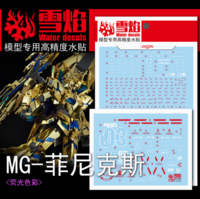 Flaming-Snow MG-43 Unicorn Phenex (Narrative Ver.) Fluorescent Decals
