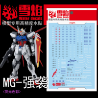 Flaming-Snow MG-25 Aile Strike Gundam MB Style Fluorescent Decals