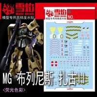 Flaming-Snow MG-181 Breniss Ox&#039;s Zaku II Fluorescent Decals