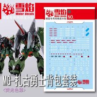 Flaming-Snow MG-140 Zaku Warrior Backpack Set Fluorescent Decals