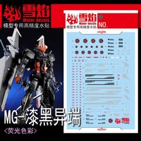 Flaming-Snow MG-148 Gundam Astray Noir Fluorescent Decals