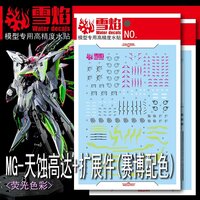 Flaming-Snow MG-141 Eclipse + Maneuver Type (Cyberized Color) Fluorescent Decals