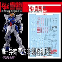 Flaming-Snow MG-137 Gundam Astray Out Frame D Fluorescent Decals