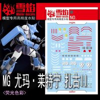 Flaming-Snow MG-180 Uma Lightning&#039;s Zaku II Fluorescent Decals