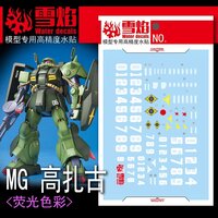 Flaming-Snow MG-113 Hi-Zack Fluorescent Decals