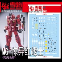 Flaming-Snow MG-159 Amazing Red Warrior Fluorescent Decals
