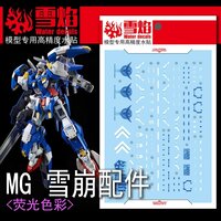 Flaming-Snow MG-35 Avalanche Exia Fluorescent Decals