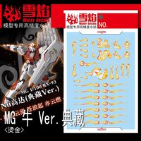 Flaming-Snow MG-127 RX-93 Nu Gundam China Limited Ver Hot Stamp Decals