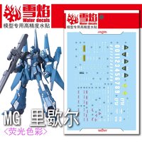 Flaming-Snow MG-30 RGZ-95 ReZEL Fluorescent Decals