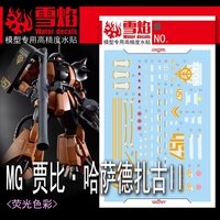 Flaming-Snow MG-177 Gabby Hazard&#039;s Zaku II Fluorescent Decals