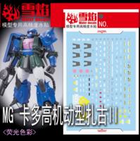 Flaming-Snow MG-175 Anavel Gato&#039;s Zaku II Fluorescent Decals