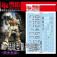 Flaming-Snow MG-104 RGM-79[G] GM Fluorescent Decals