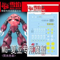 Flaming-Snow MG-157 MSM-07S Z&#039;Gok Fluorescent Decals