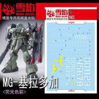 Flaming-Snow MG-144 AMS-119 Geara Doga Fluorescent Decals