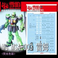 Flaming-Snow MG-158 MSA-003 Nemo Fluorescent Decals