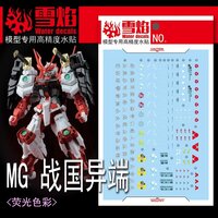 Flaming-Snow MG-163 Sengoku Astray Fluorescent Decals