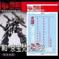 Flaming-Snow MG-153 Kampfer Schwer Fluorescent Decals