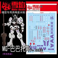 Flaming-Snow MG-86 Gundam Barbatos Ver. Xuanwu Fluorescent Decals