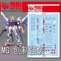 Flaming-Snow MG-100 GAT-X105B Build Strike Gundam Fluorescent Decals