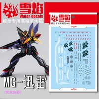 Flaming-Snow MG-89 Blitz Gundam Fluorescent Decals