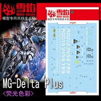 Flaming-Snow MG-108 Delta Plus Fluorescent Decals