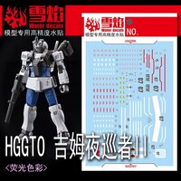 Flaming-Snow HG-99 GM Night Seeker Fluorescent Decals
