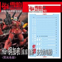 Flaming-Snow HG-74 RX-77-2 Guncannon (Cucuruz Doan&#039;s Island Ver) Fluorescent Decals