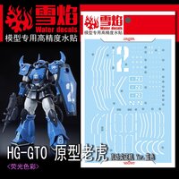 Flaming-Snow HG-07-2 Prototype Gouf (Tactical Demonstrator) Fluorescent Decals