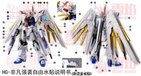 Flaming-Snow HGCE-91 Mighty Strike Freedom Fluorescent Decals