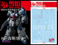Flaming-Snow HG-20 Gustav Karl (Unicorn Ver) Fluorescent Decals