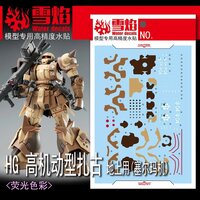 Flaming-Snow HG-80 Selma&#039;s Zaku Fluorescent Decals