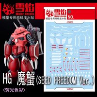 Flaming-Snow HGUC-105 Z&#039;Gok Seed Freedom Ver Fluorescent Decals