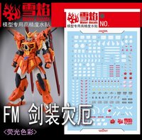 Flaming-Snow FM-08 Sword Calamity Gundam Fluorescent Decals