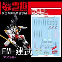 Flaming-Snow FM-02 1/48 Kyoukai Senki MAILeS Kenbu Fluorescent Decals