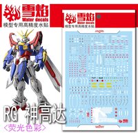 Flaming-Snow RG-45 God Gundam Fluorescent Decals