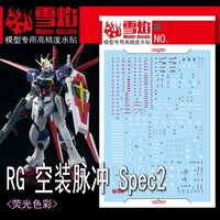 Flaming-Snow RG-52 Force Impulse Gundam Fluorescent Decals