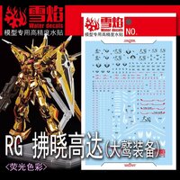 Flaming-Snow RG-58 Akatsuki Oowashi + Shiranui Fluorescent Decals