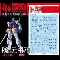 Flaming-Snow RG-01 RX-78-2 Gundam Fluorescent Decals