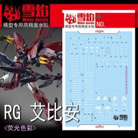 Flaming-Snow RG-51-1 Epyon White Fluorescent Decals