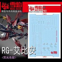 Flaming-Snow RG-51 Epyon Grey Decals