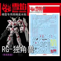 Flaming-Snow RG-25 Unicorn + Armed Armor DE Shield Fluorescent Decals