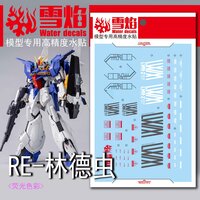 Flaming-Snow RE-14 Gundam Lindwurm Fluorescent Decals