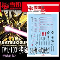 Flaming-Snow NG-TVA Akatsuki Gundam Fluorescent Decals