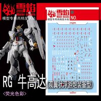 Flaming-Snow RG-60 RX-93 Nu Double Fin Funnel Fluorescent Decals