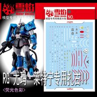 Flaming-Snow RG-13 Uma Lightning&#039;s Zaku II Fluorescent Decals