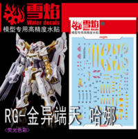 Flaming-Snow RG-24-1 Astray Gold Frame Amatsu Hana (Gold Coated) Fluorescent Decals